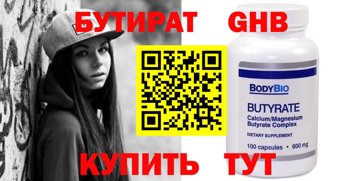 БУТИРАТ оксибутират Мичуринск