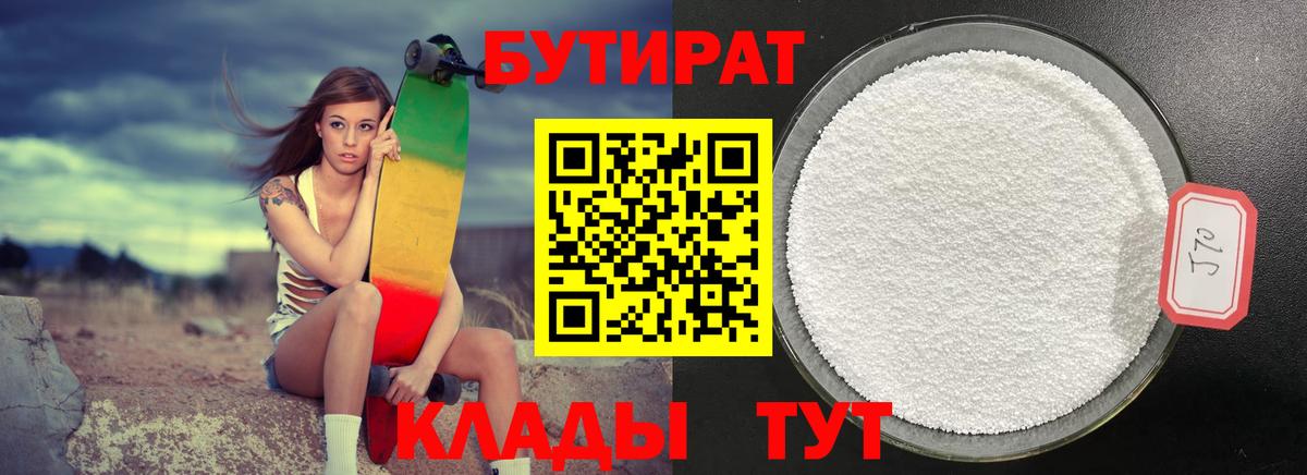 Мичуринск  Бутират Butirat  Вход с VPN 