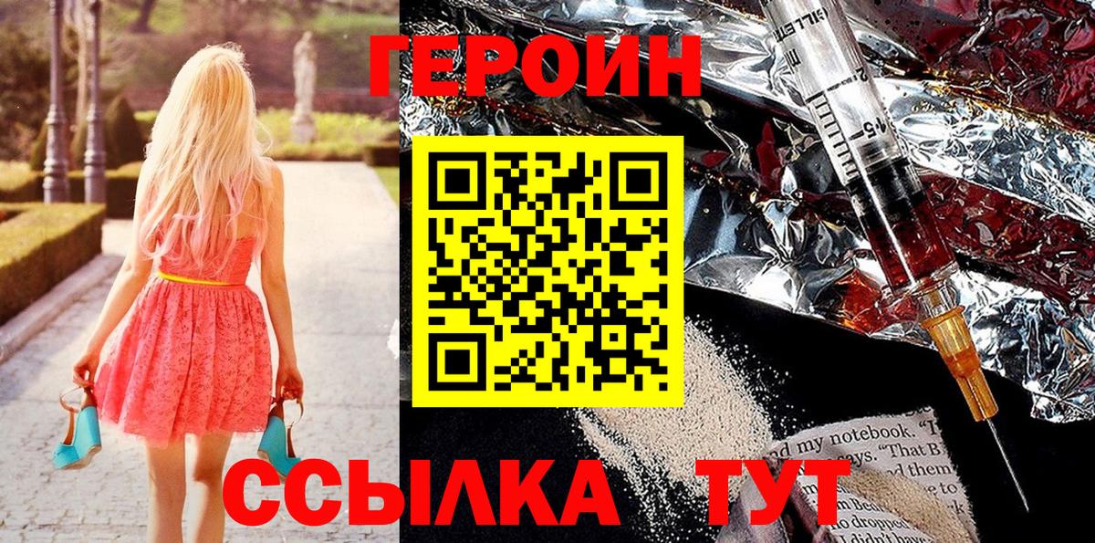 ГЕРОИН VHQ  Героин  Мичуринск  Вход с VPN 