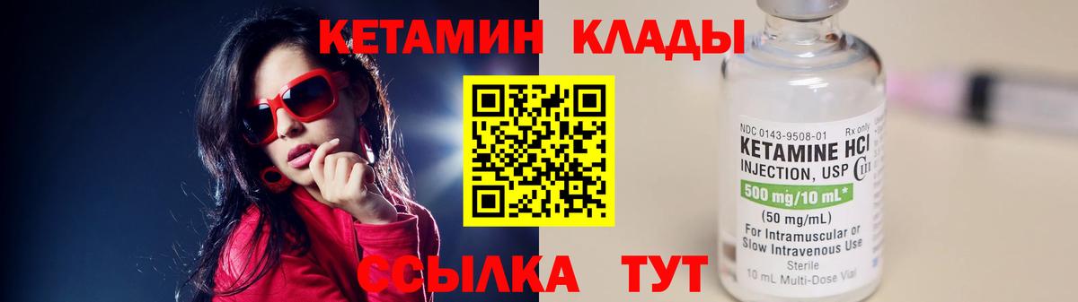 Кетамин ketamine Мичуринск