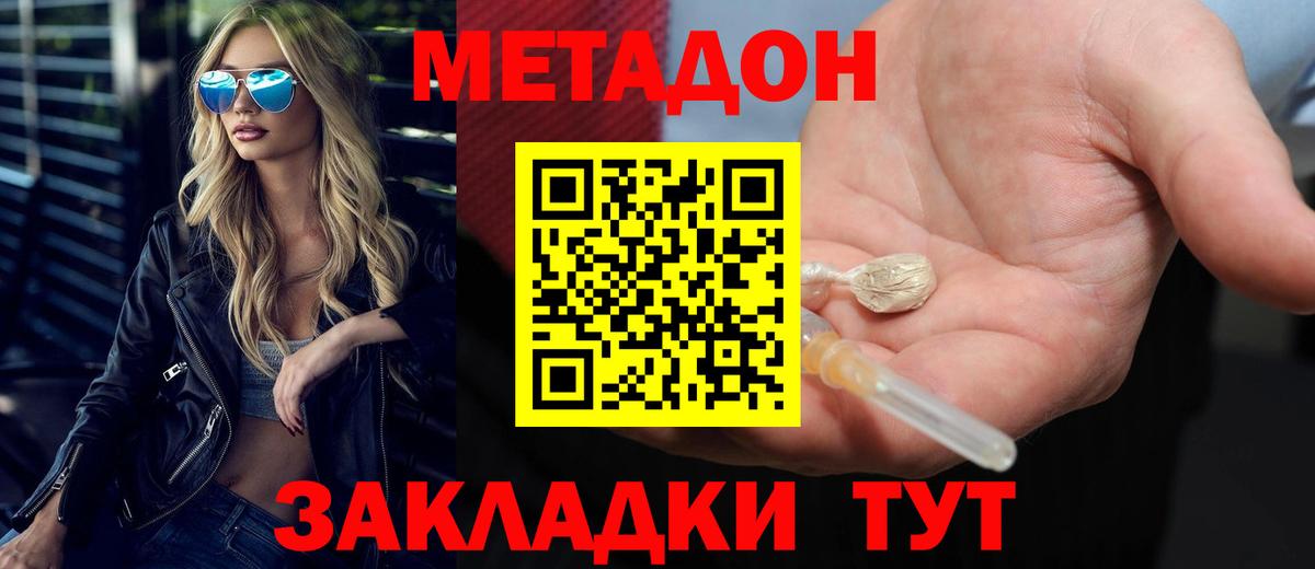 МЕТАДОН белоснежный Мичуринск