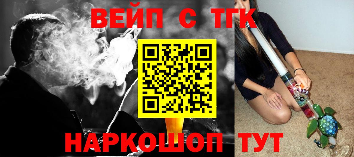 ТГК вейп Мичуринск
